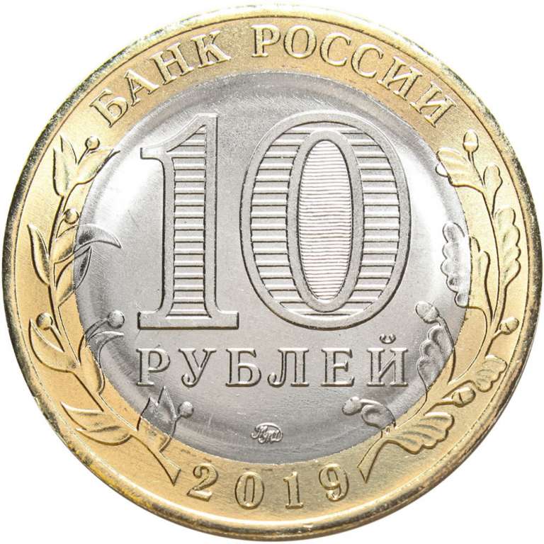(101ммд) Монета Россия 2019 год 10 рублей &quot;Клин&quot;  Биметалл  UNC